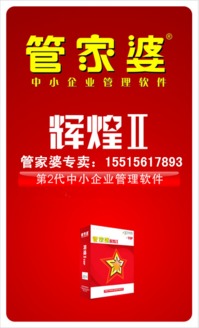 全心全意，全力打造 誠邀合作伙伴，共建河南管家婆軟件優質服務網絡