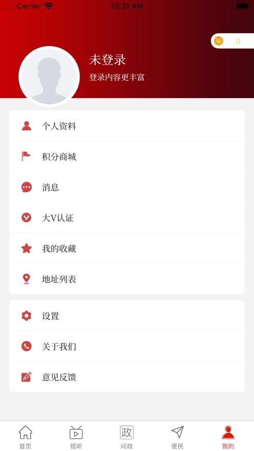云上羅山客戶端v2.3.1 連接指尖與山水的智慧生活新體驗